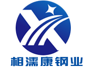 無錫相濡康鋼業有限公司
